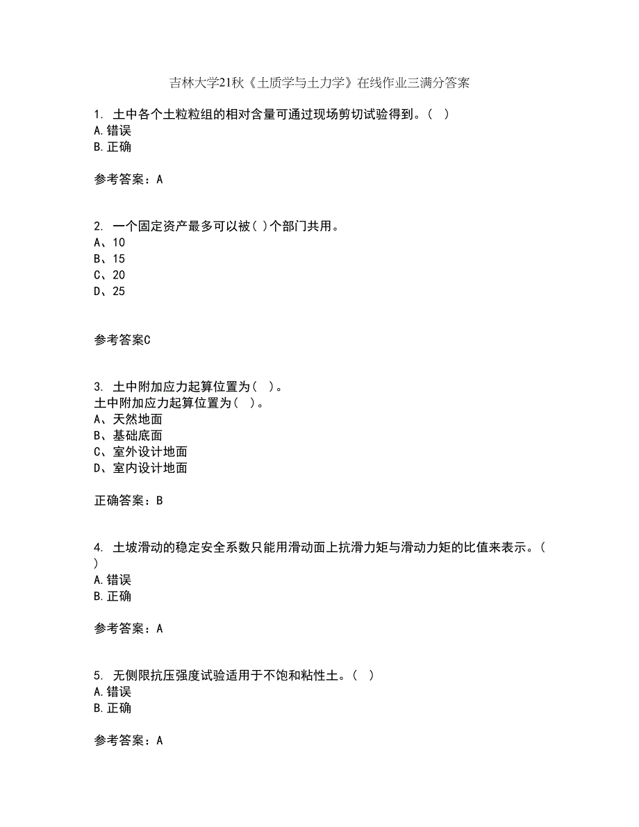 吉林大学21秋《土质学与土力学》在线作业三满分答案64_第1页