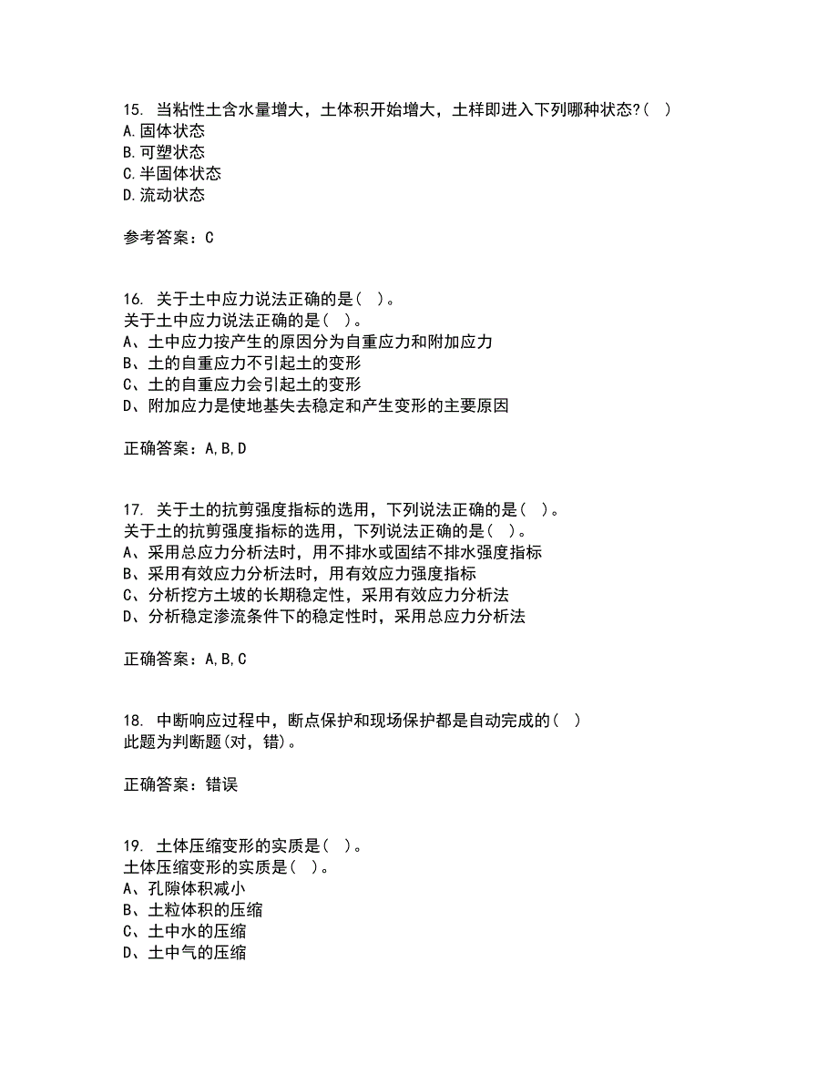 吉林大学21秋《土质学与土力学》在线作业三满分答案64_第4页