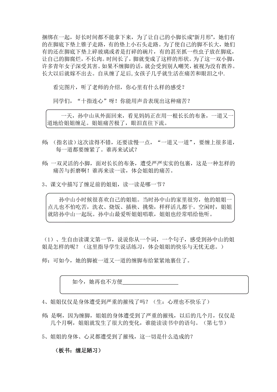 24、孙中山破陋习.doc_第2页