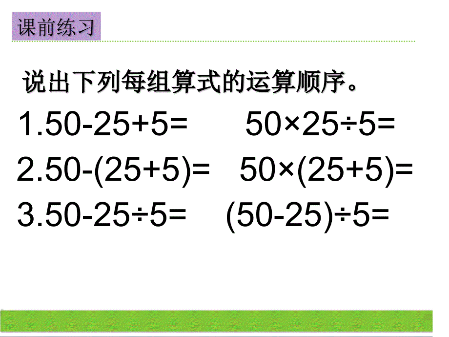 四年级上册数学课件4.19应用问题一浙教版共12张PPT_第2页