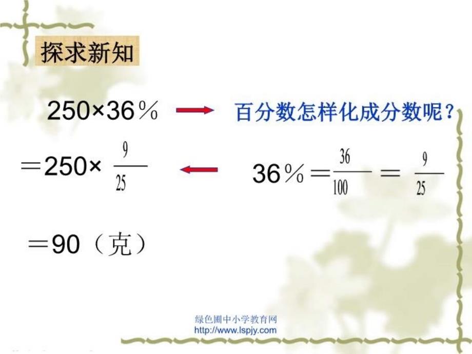 最新北师大版小学五年级下册数学蛋白质含量课件PPT精品课件_第3页