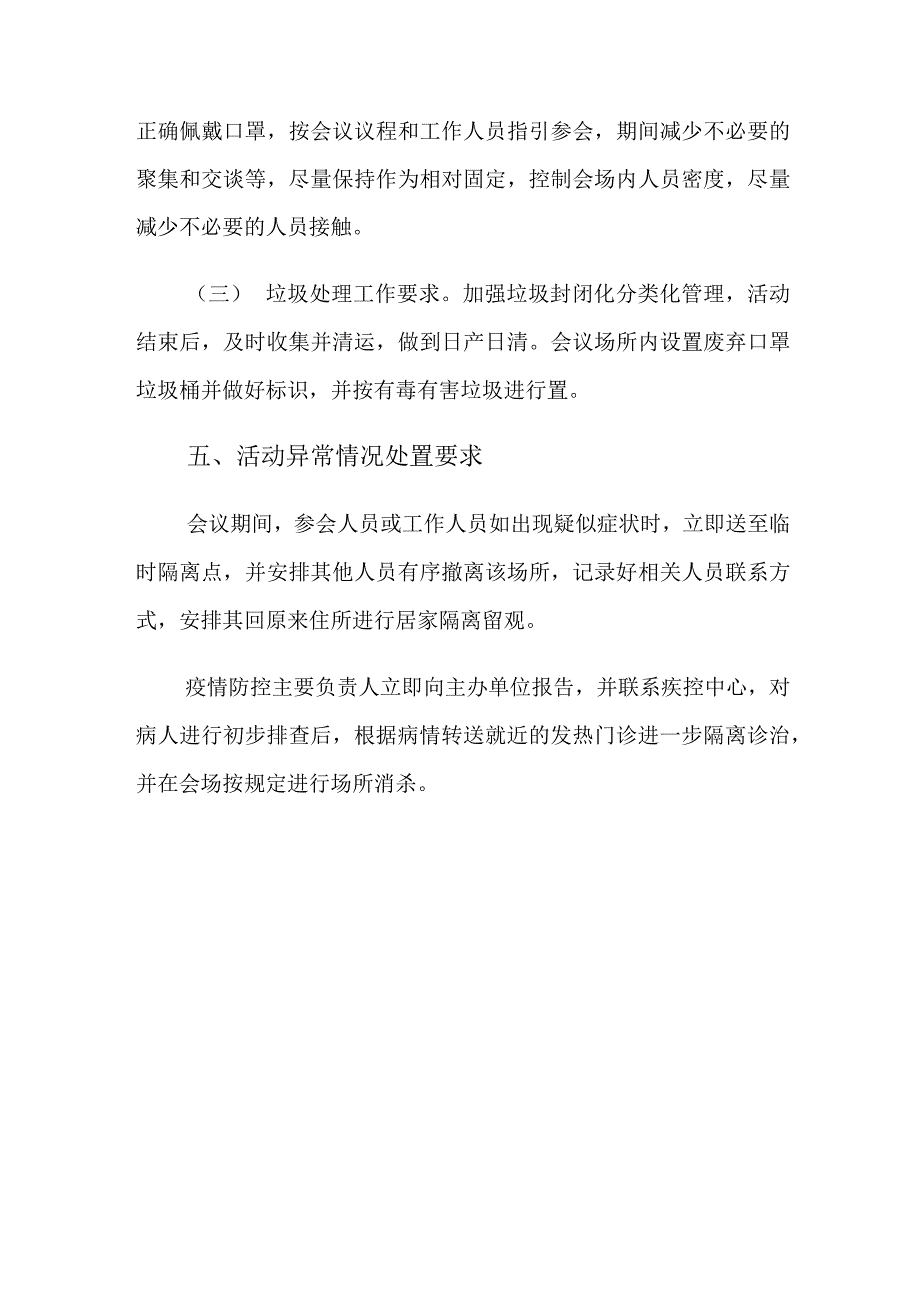 大型活动期间疫情防控应急预案_第4页