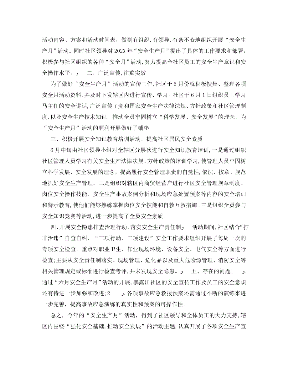 社区安全生产月活动工作个人总结_第2页