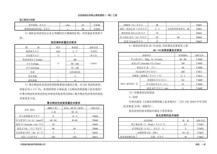 极乐施工图设计说明_第5页