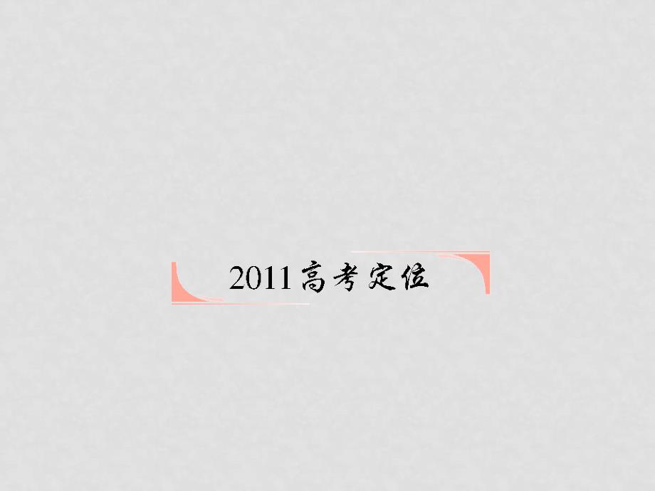 高考数学第一轮复习 各个知识点攻破35 数列的综合应用课件 新人教B版_第2页