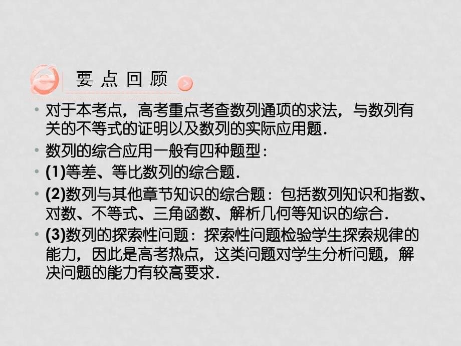 高考数学第一轮复习 各个知识点攻破35 数列的综合应用课件 新人教B版_第5页