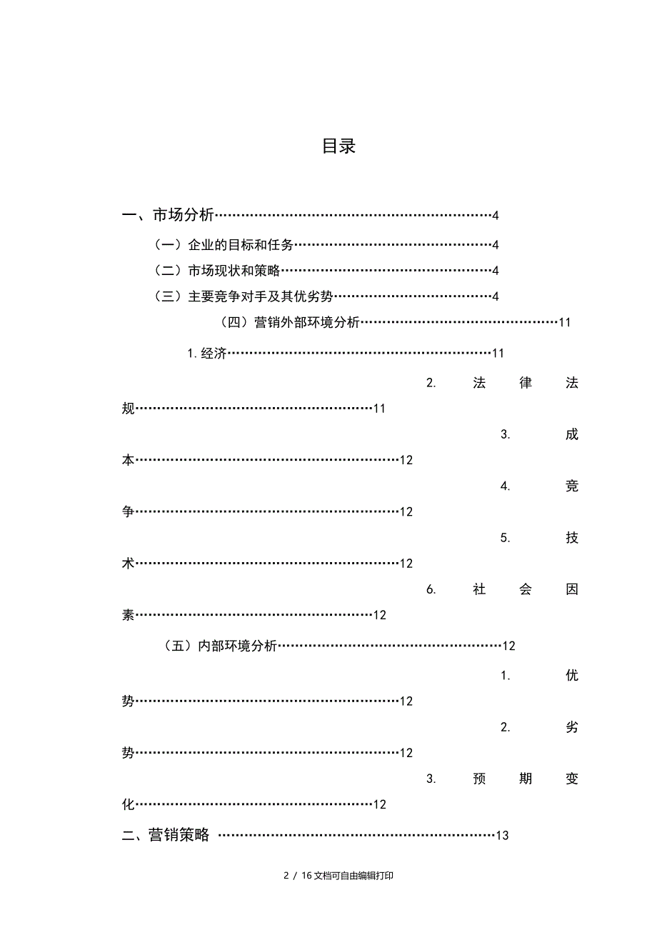 奔驰c200销售策划_第2页