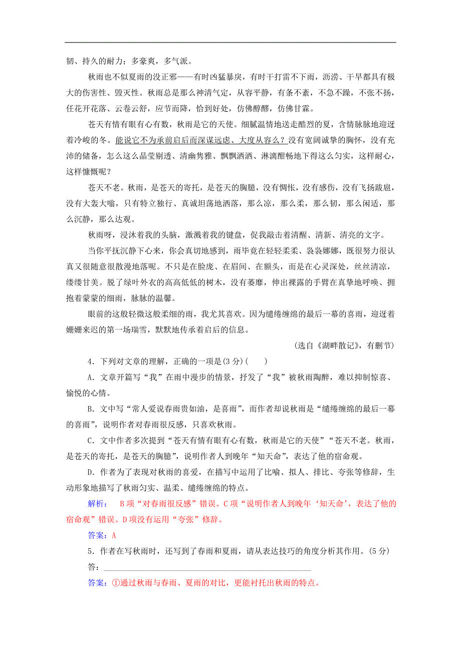 高中语文单元质量检测卷三含解析粤教版必修_第4页