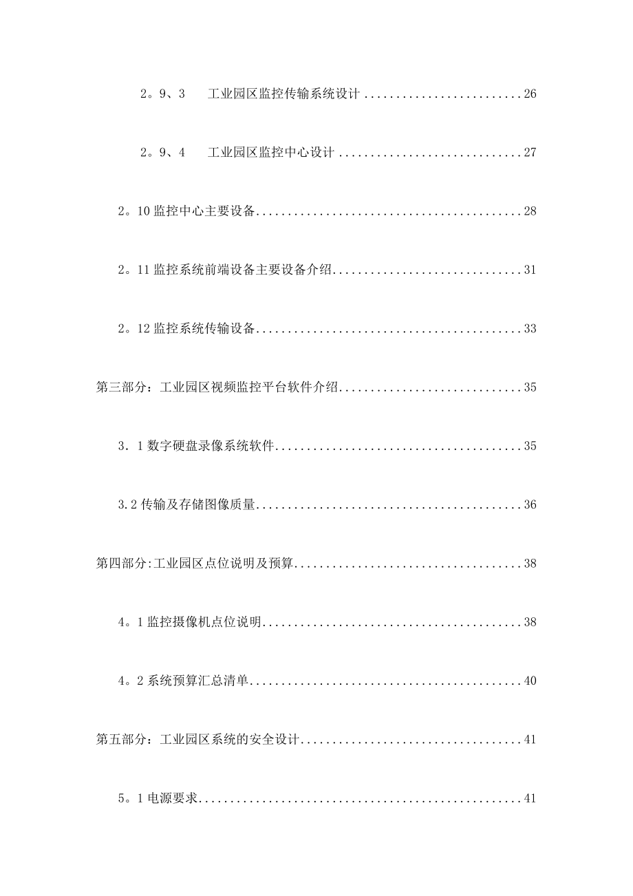 闭路电视监控系统设计方案模版_第4页