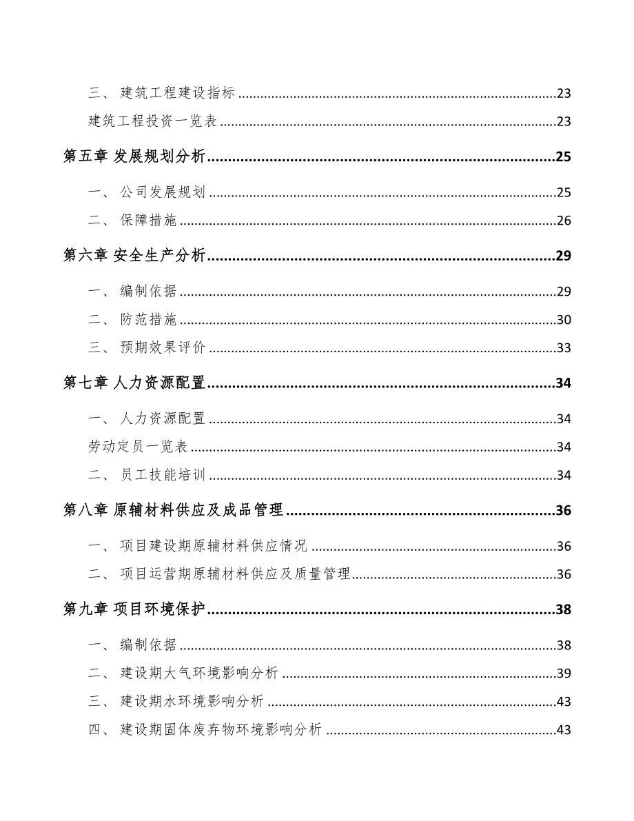 沈阳自动灭火装置项目可行性研究报告(DOC 52页)_第3页