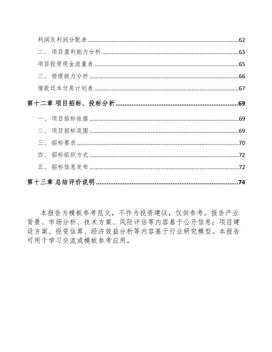 沈阳自动灭火装置项目可行性研究报告(DOC 52页)_第5页