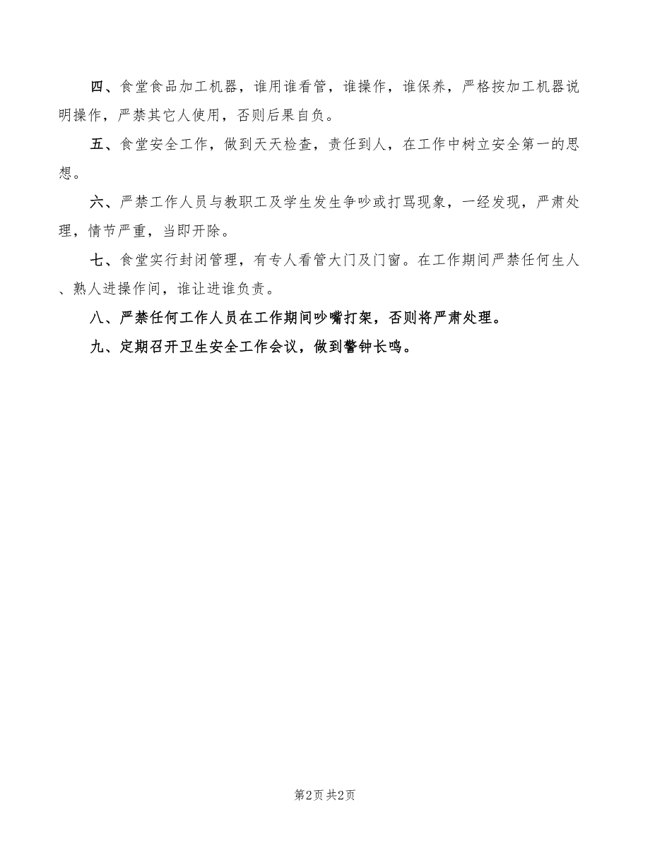 2022年中学食堂卫生制度_第2页