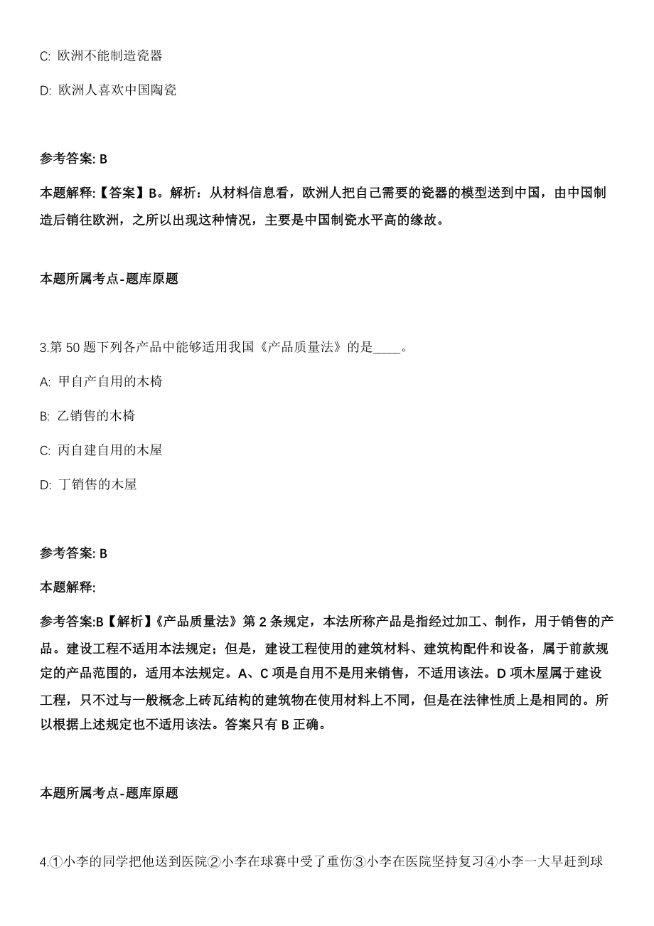 2021年06月2021年山西忻州原平市部分事业单位引进急需紧缺专业技术人才模拟卷_第2页