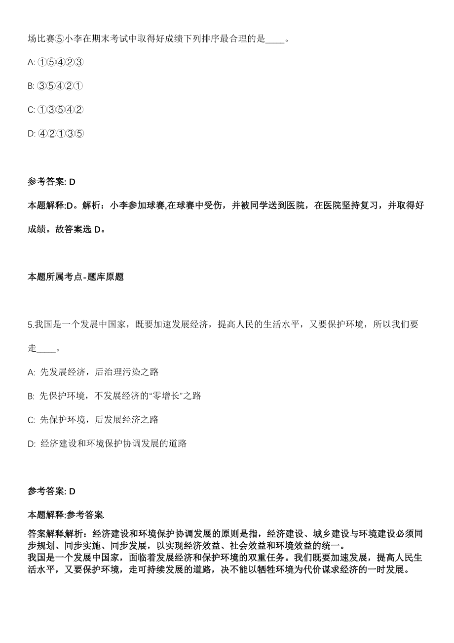 2021年06月2021年山西忻州原平市部分事业单位引进急需紧缺专业技术人才模拟卷_第3页
