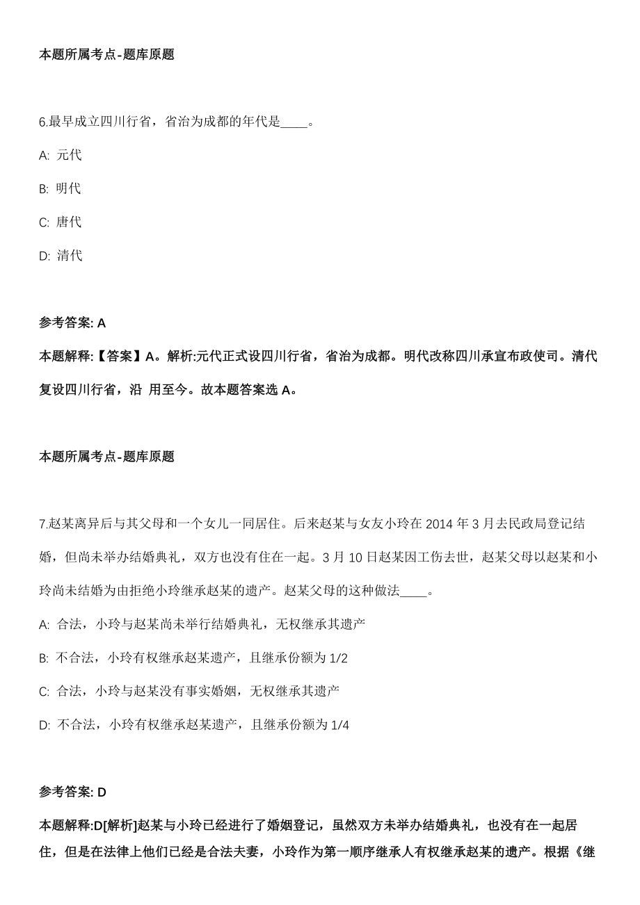 2021年06月2021年山西忻州原平市部分事业单位引进急需紧缺专业技术人才模拟卷_第4页