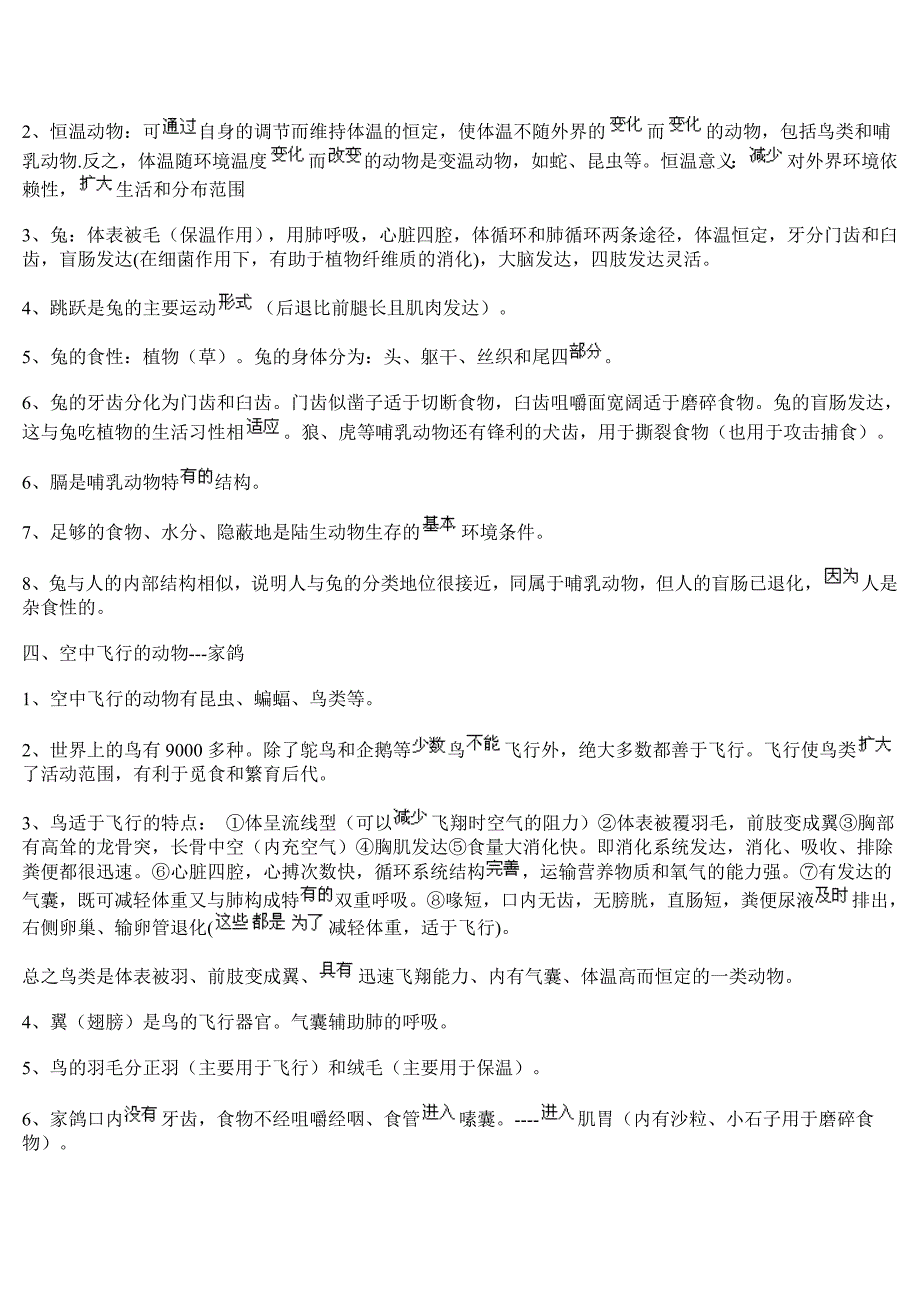 初二上册生物复习提纲_第3页