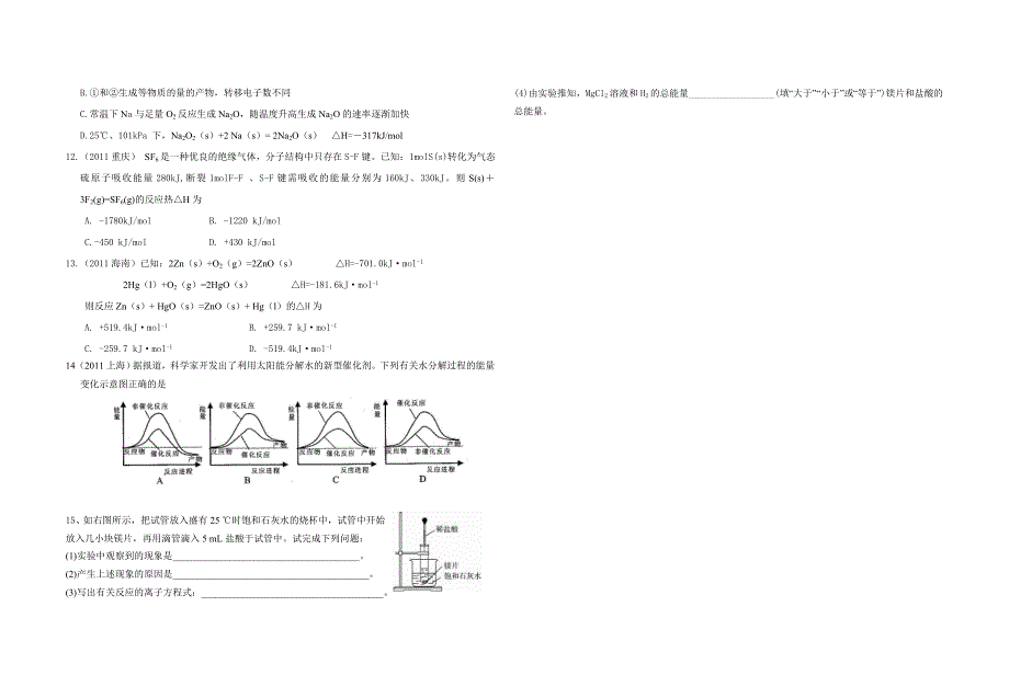 化学能与热能练习题_第2页