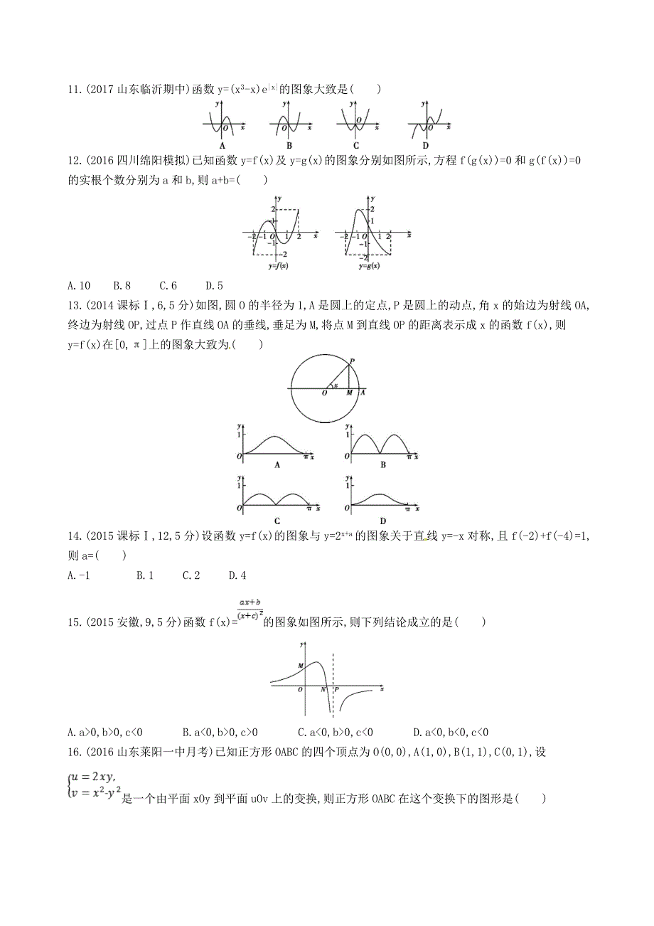 高三数学一轮复习第二章函数第七节函数的图象夯基提能作业本文_第3页