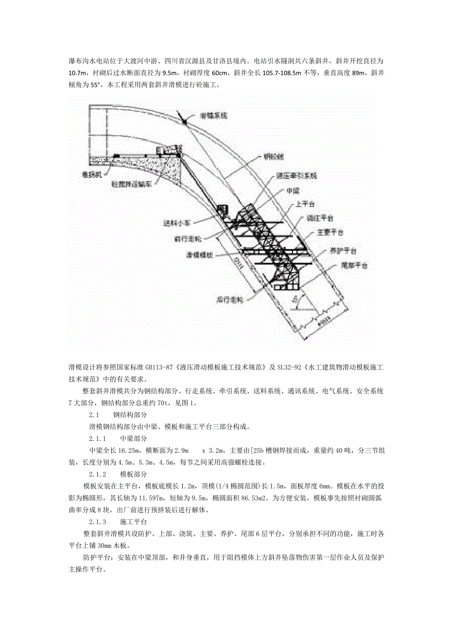 斜井滑模_第1页
