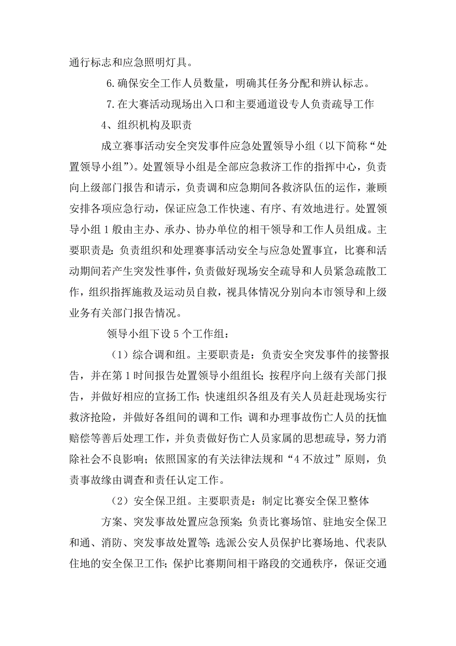 大型体育赛事活动突发事故应急预案_第2页