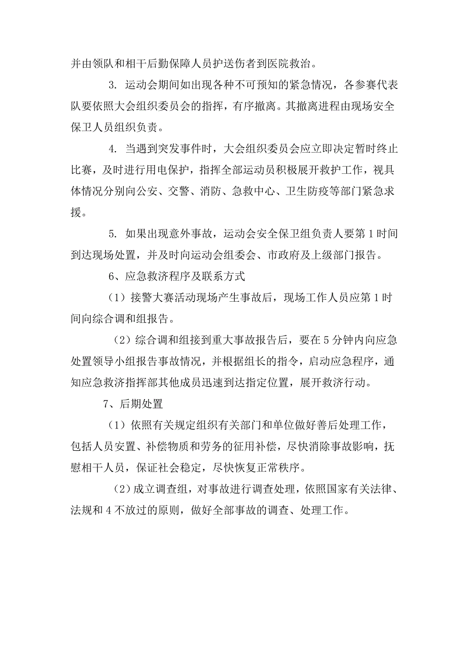 大型体育赛事活动突发事故应急预案_第4页