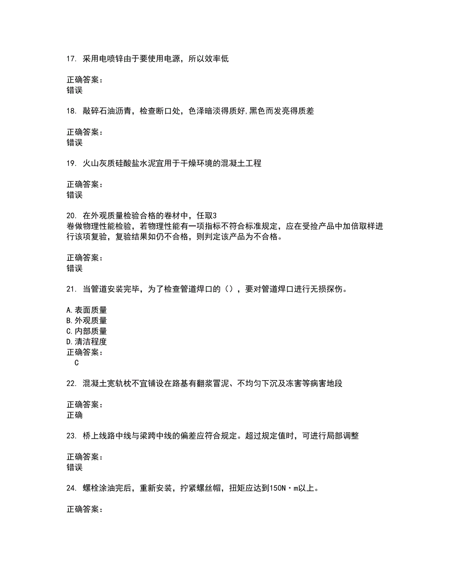 2022土木工程建筑施工考试(全能考点剖析）名师点拨卷含答案附答案4_第3页