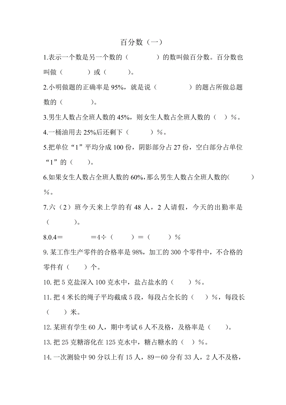 百分数 Microsoft Word 文档.doc_第1页