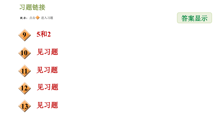 沪科版八年级下册数学课件 第20章 20.2.1.4中位数和众数的认识_第3页