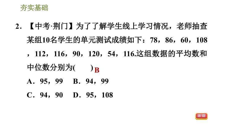 沪科版八年级下册数学课件 第20章 20.2.1.4中位数和众数的认识_第5页