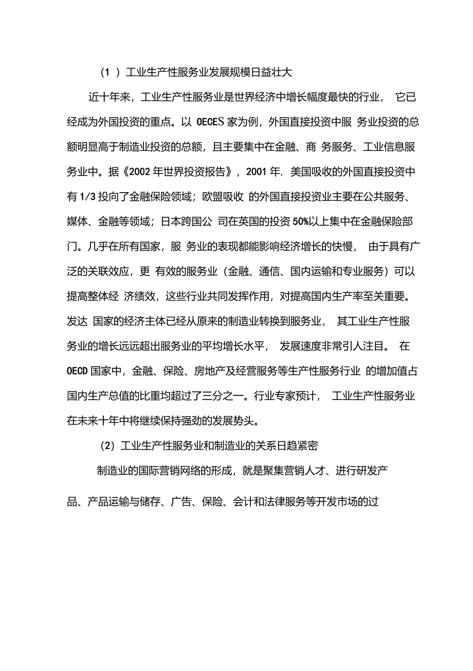 后工业化时代国际产业发展特征_第3页