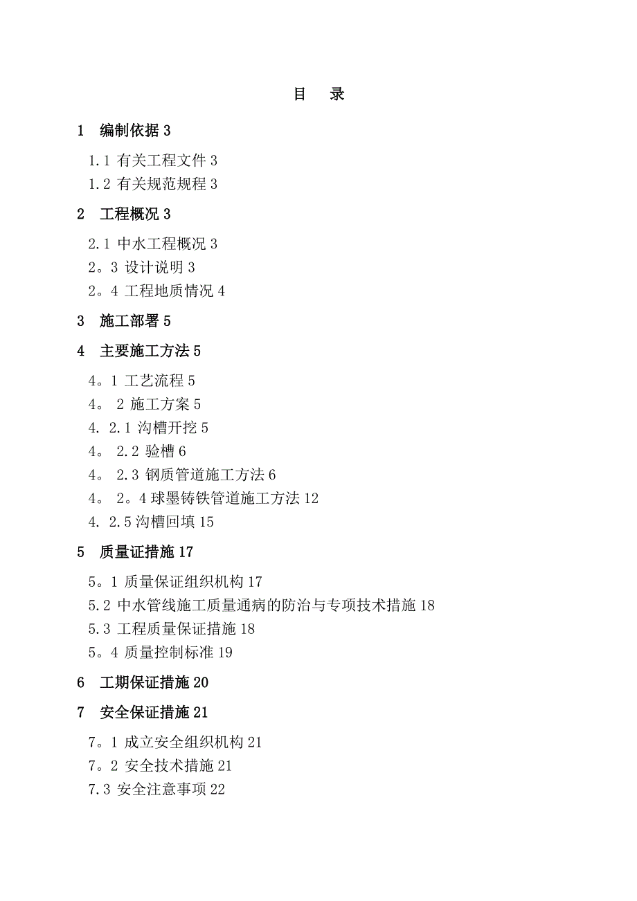 【整理版施工方案】中水管道施工方案_第2页