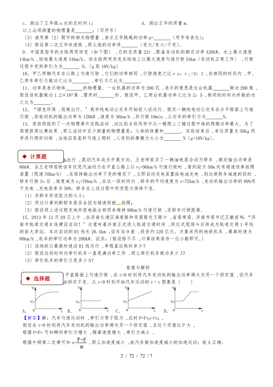 八年级物理下册11.2功率测试_第2页