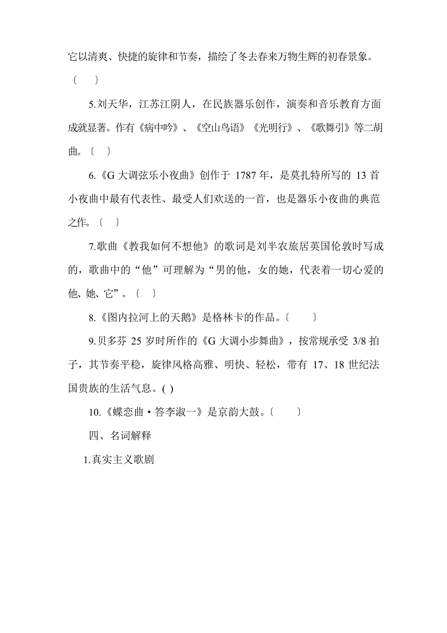 2023年全国中小学音乐教师招聘考试专业理论知识冲刺押题试卷及答案_第5页