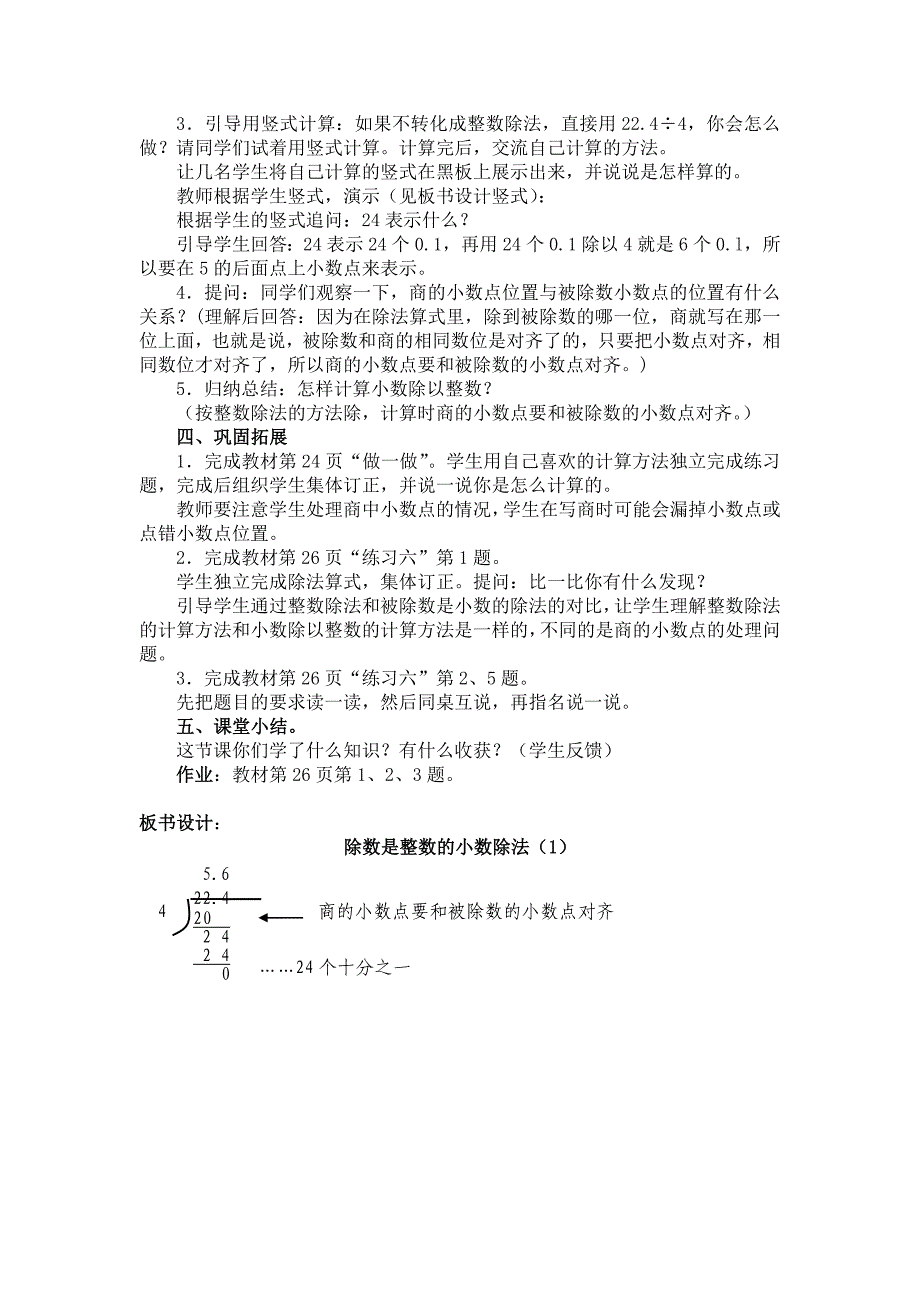 除数是整数的小数除法（1）_第2页