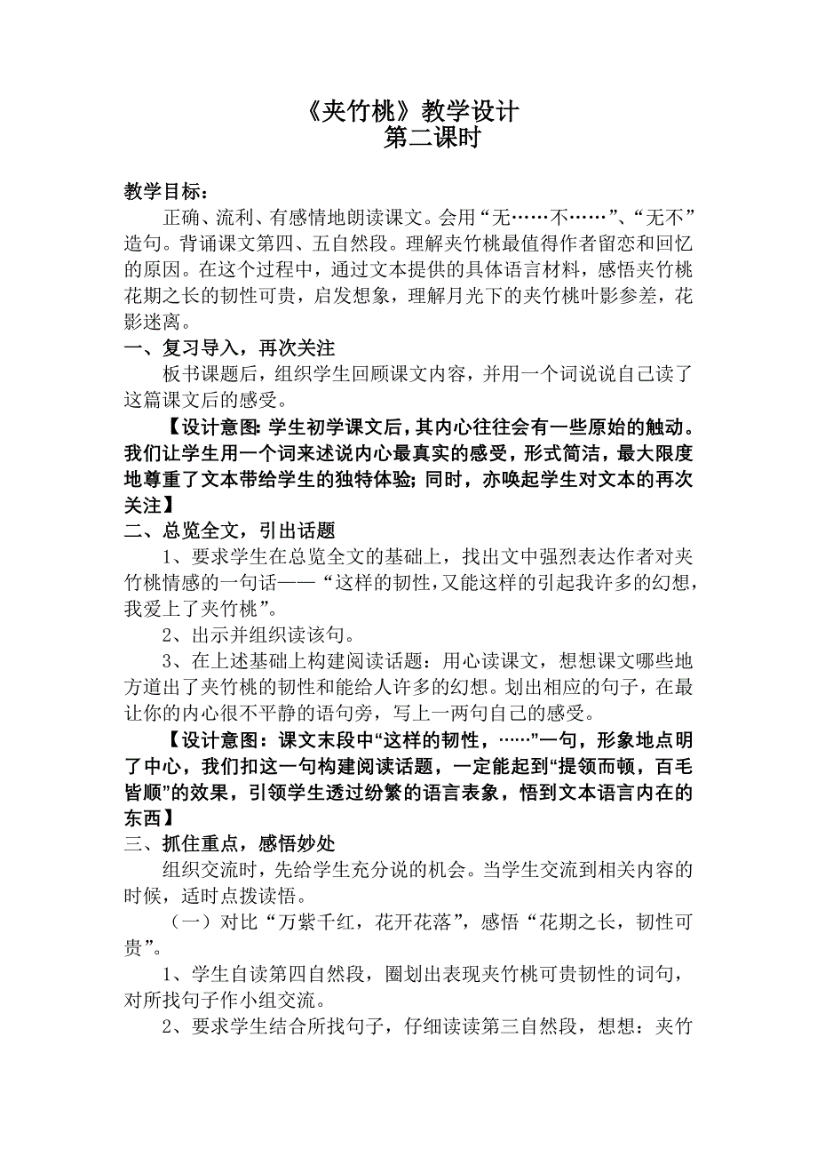 《夹竹桃》公开课教案、教学分析.doc_第4页