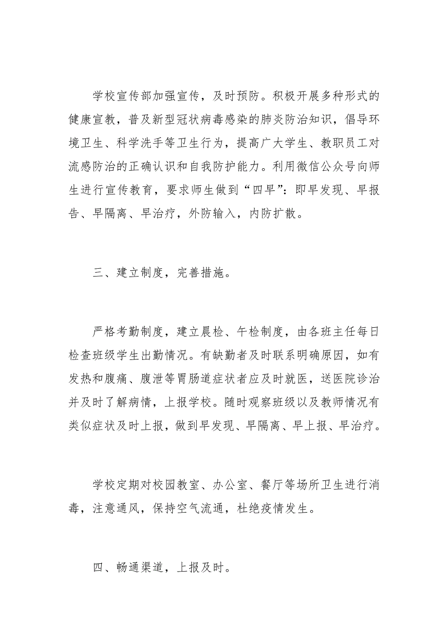 2020学校冬季新冠疫情防控工作总结情况汇报三_第2页