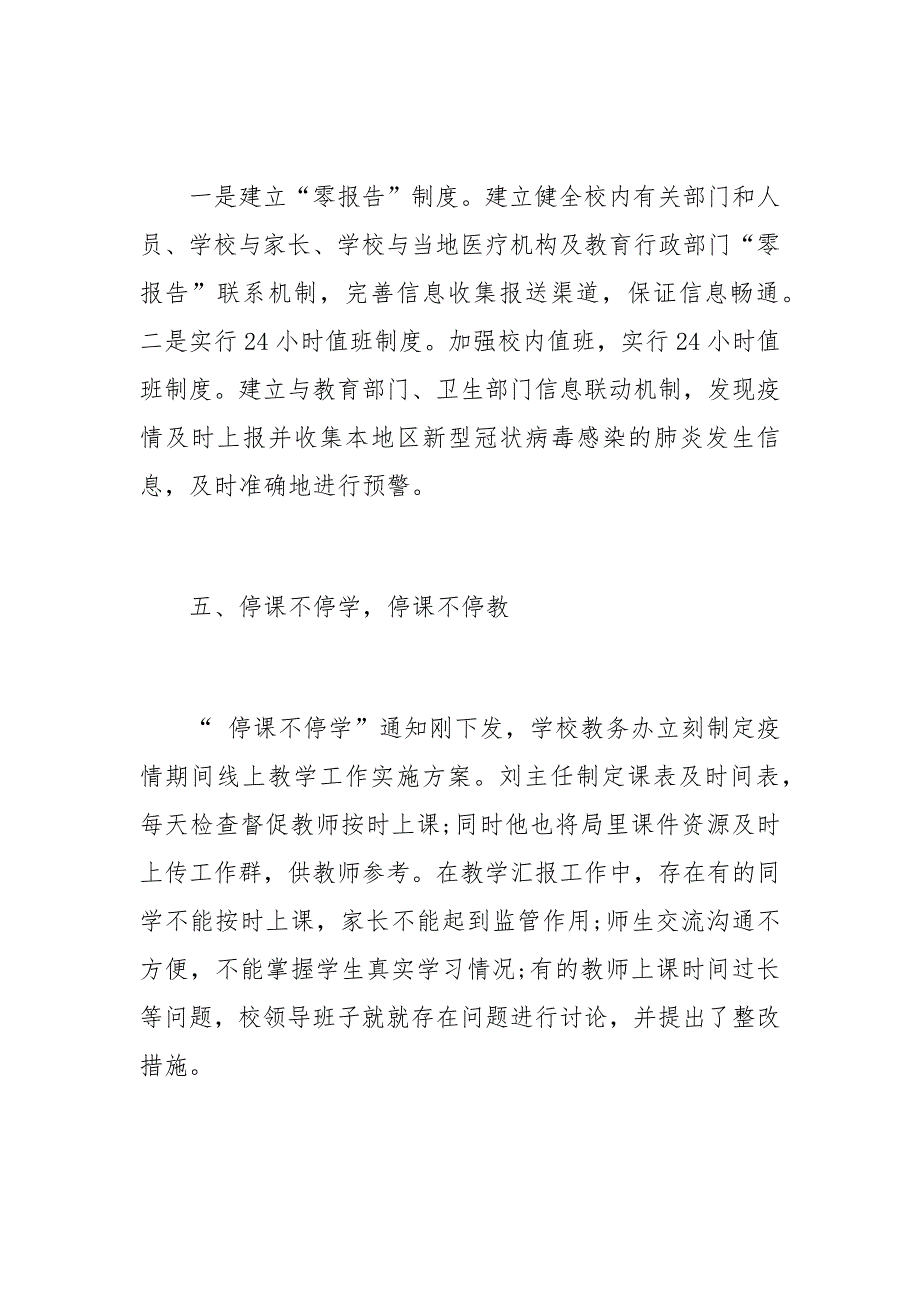 2020学校冬季新冠疫情防控工作总结情况汇报三_第3页