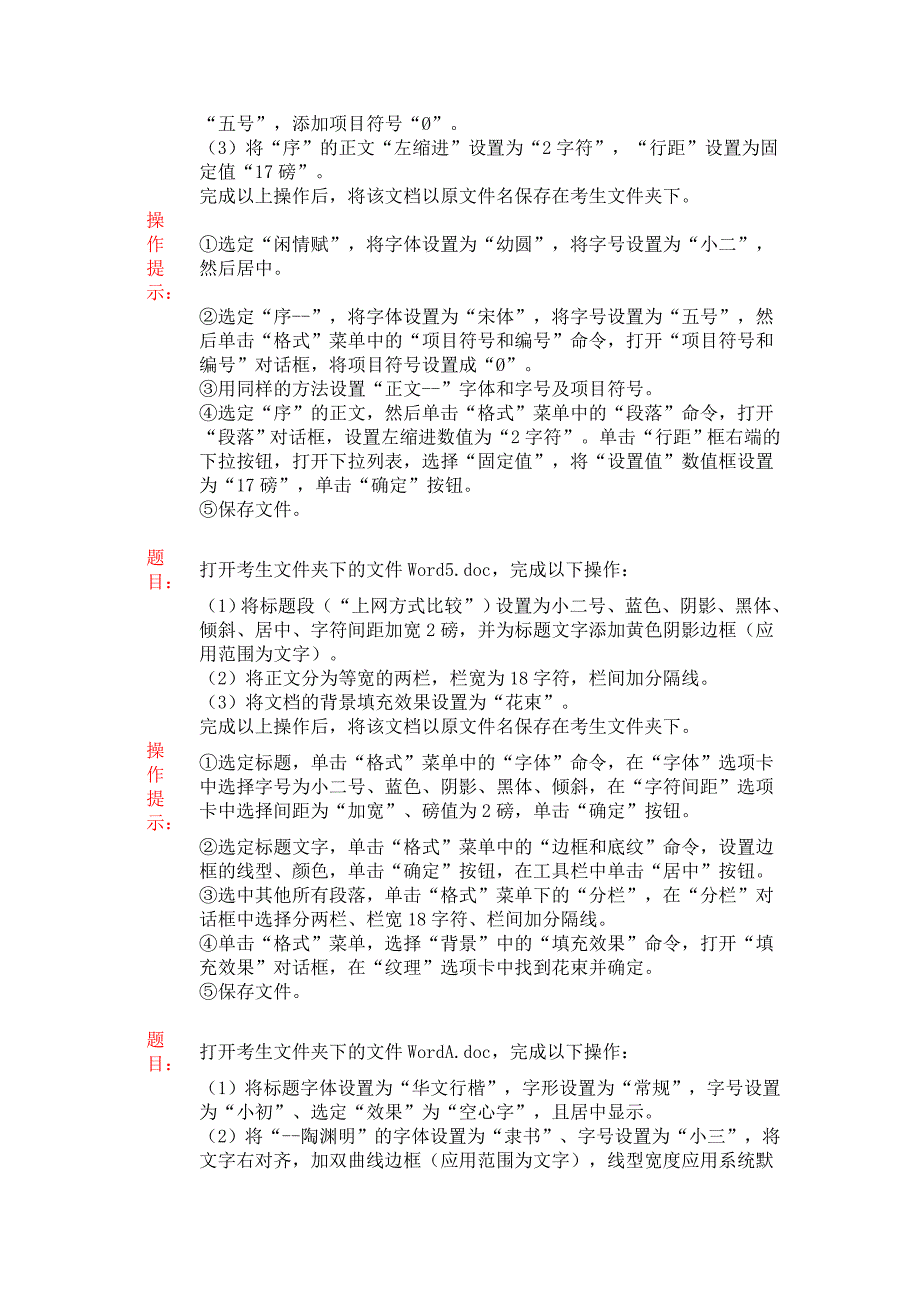 第二部分 文字处理.doc_第2页