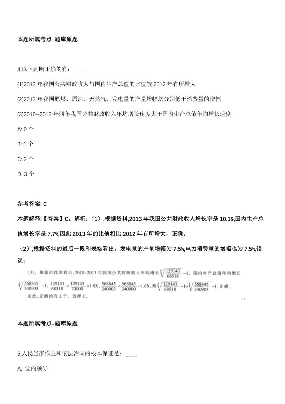 2022年01月浙江省象山县东陈乡人民政府公开招考3名编制外人员模拟卷第五期（附答案带详解）_第3页