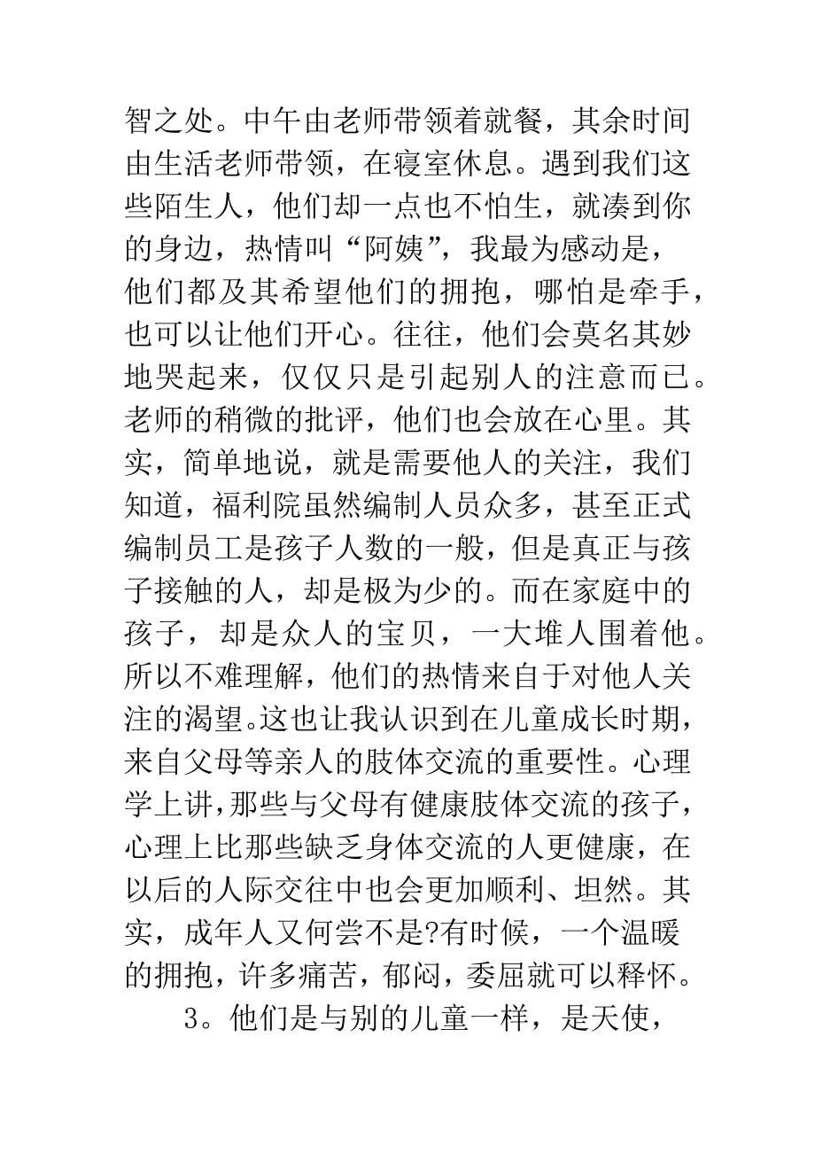 20XX高校新生实习汇报.docx_第5页