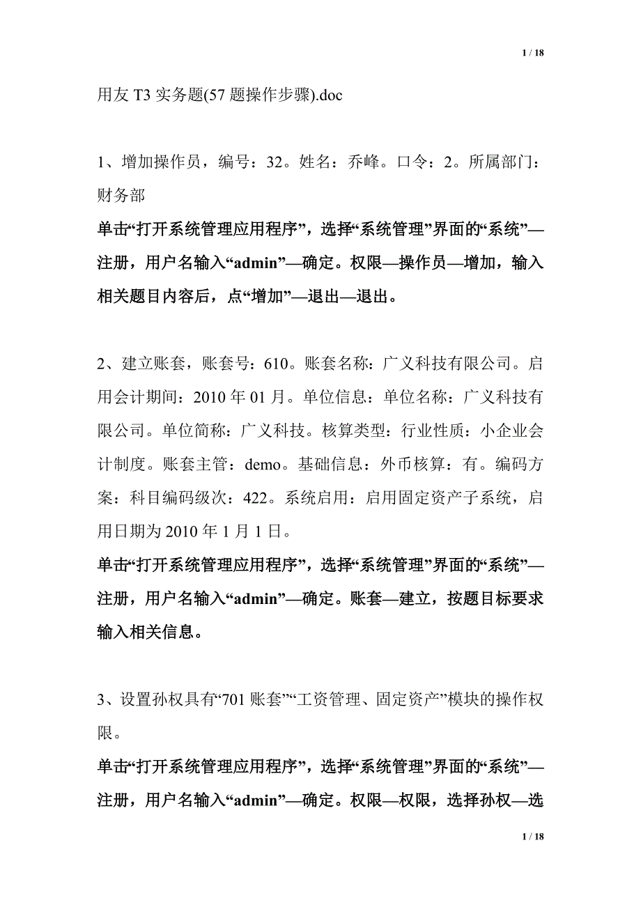 2012年会计从业资格考试电算化用友T3_实务题答案_第1页