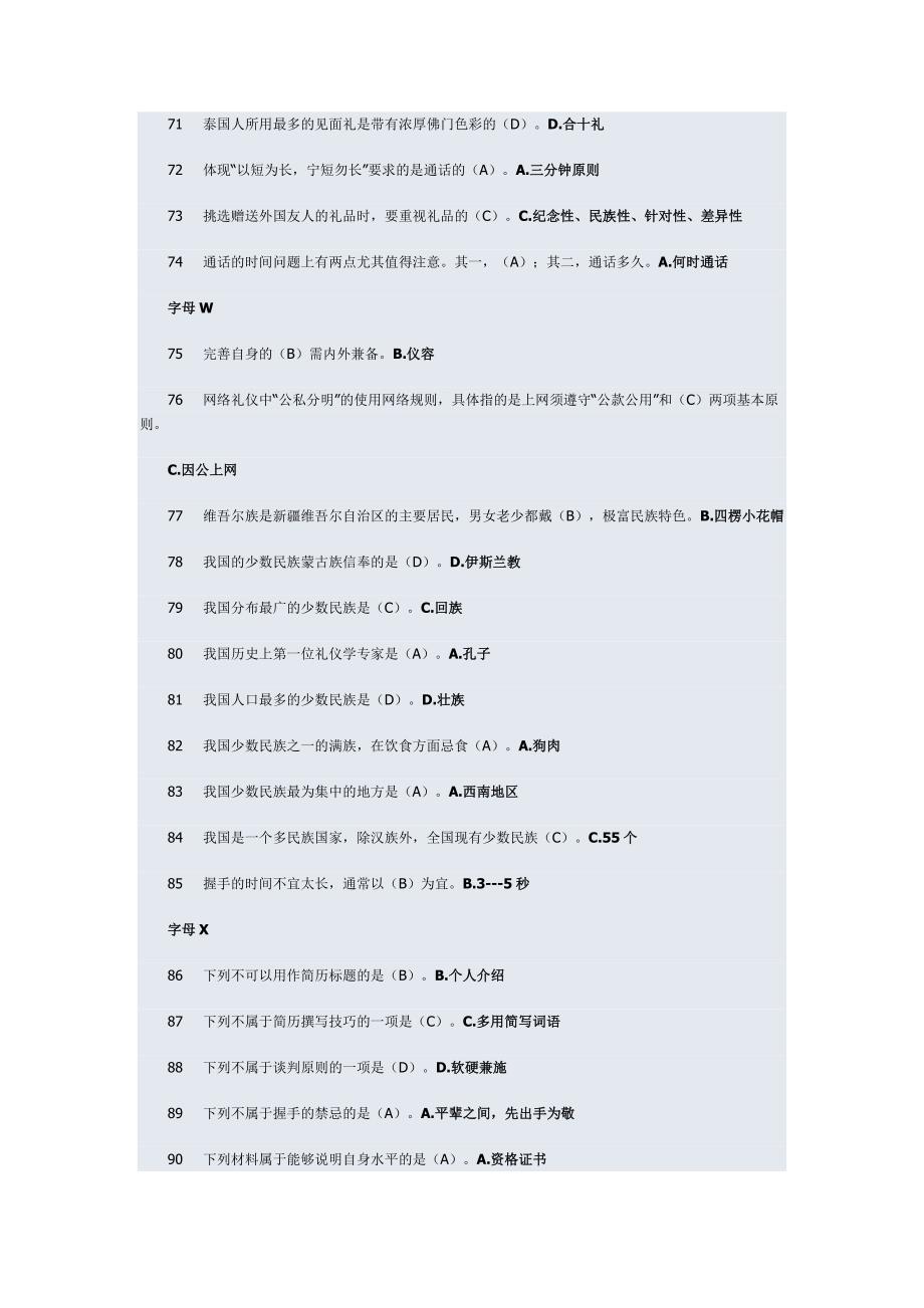 河南电大专科《社交礼仪》随学随考.doc_第5页