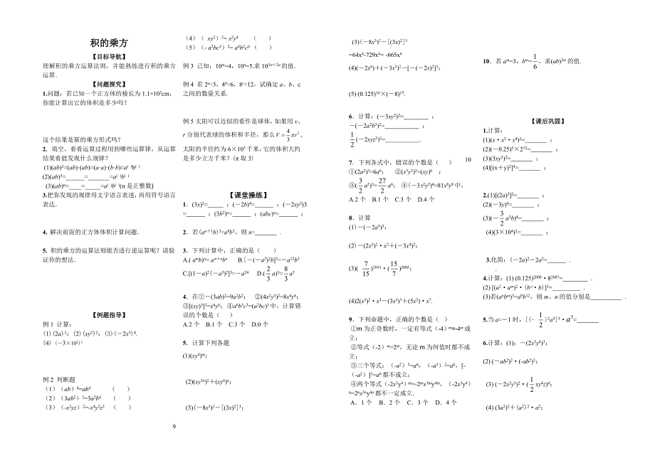 222．积的乘方学案.doc_第1页