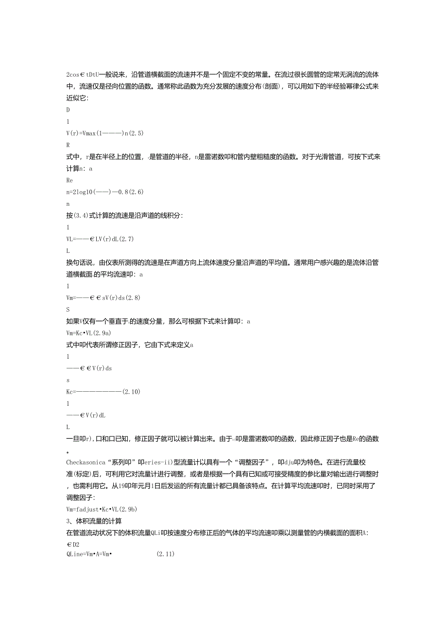 超声波流量计工作原理及常见问题概述_第2页