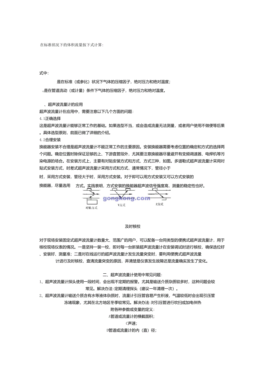 超声波流量计工作原理及常见问题概述_第3页