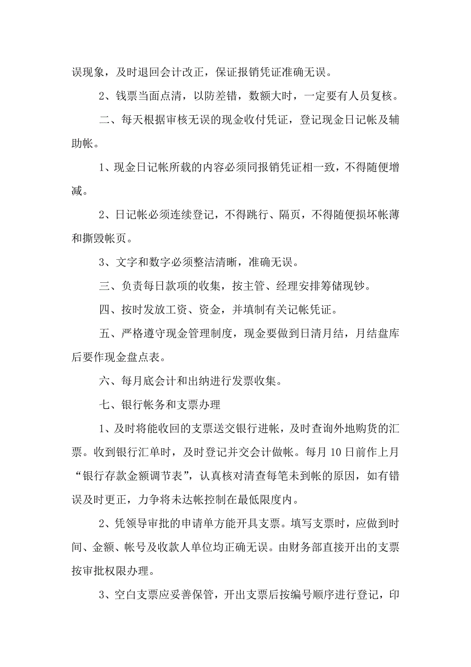 海南山水逸景园林景观工程有限公司财务管理制度2012.1.13.doc_第4页