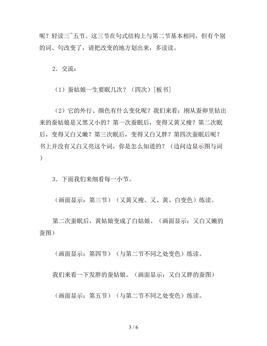 【教育资料】苏教版小学语文二年级教案《蚕姑娘》教学设计七.doc_第3页