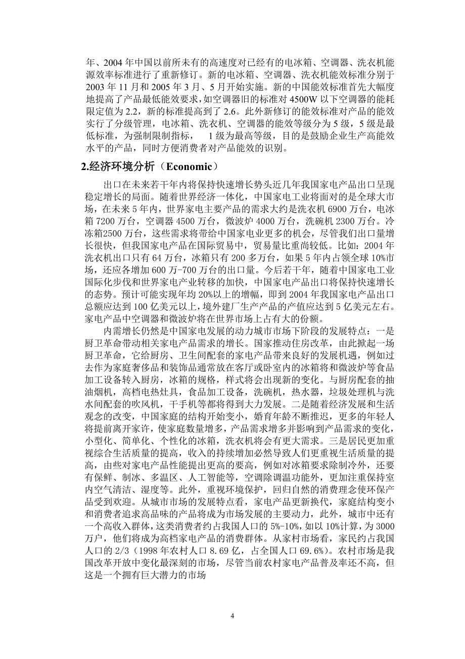 某集团战略管理知识分析报告_第4页