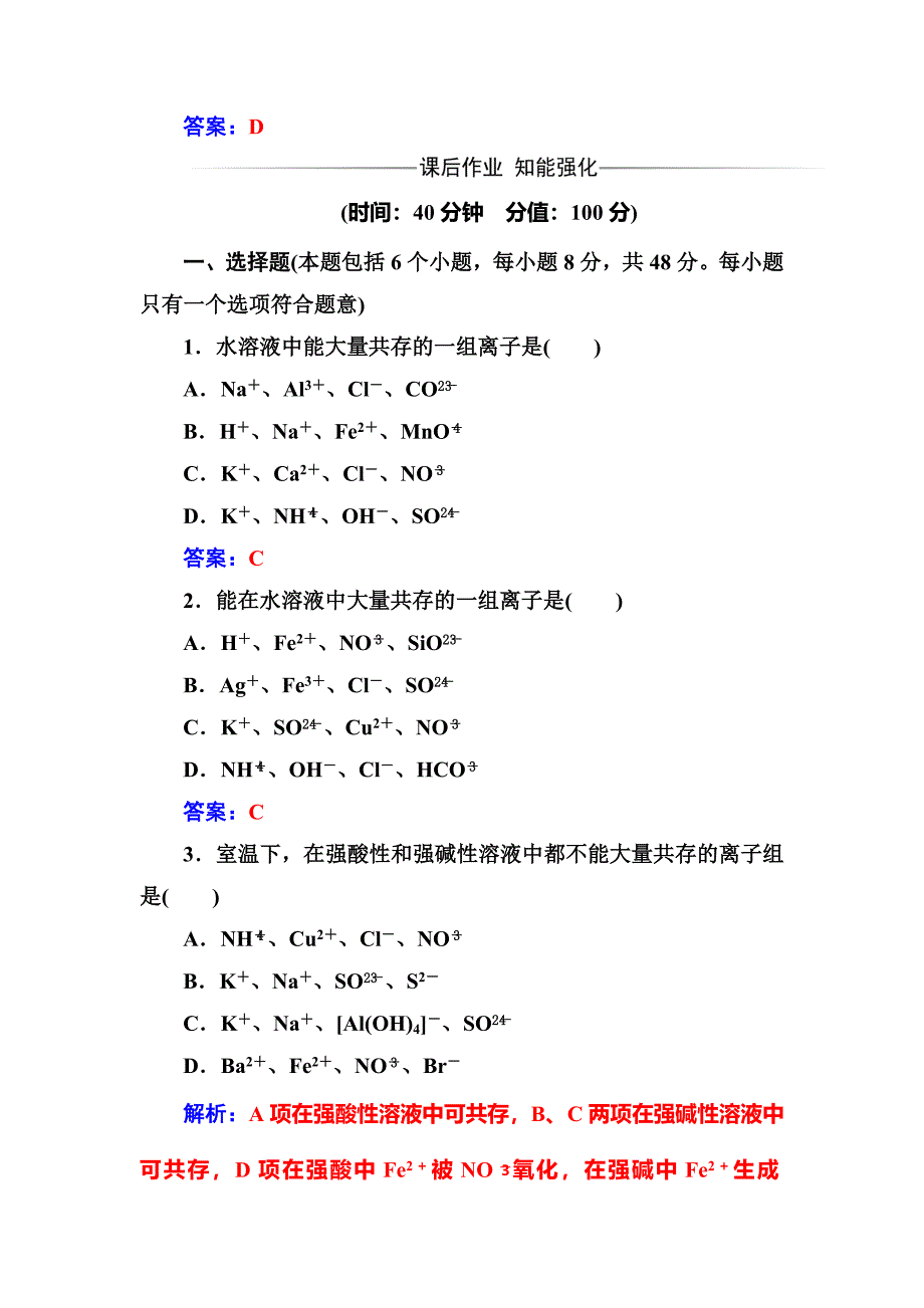 精修版高中化学选修四鲁科版练习：第3章第4节第1课时离子反应发生的条件 Word版含解析_第3页