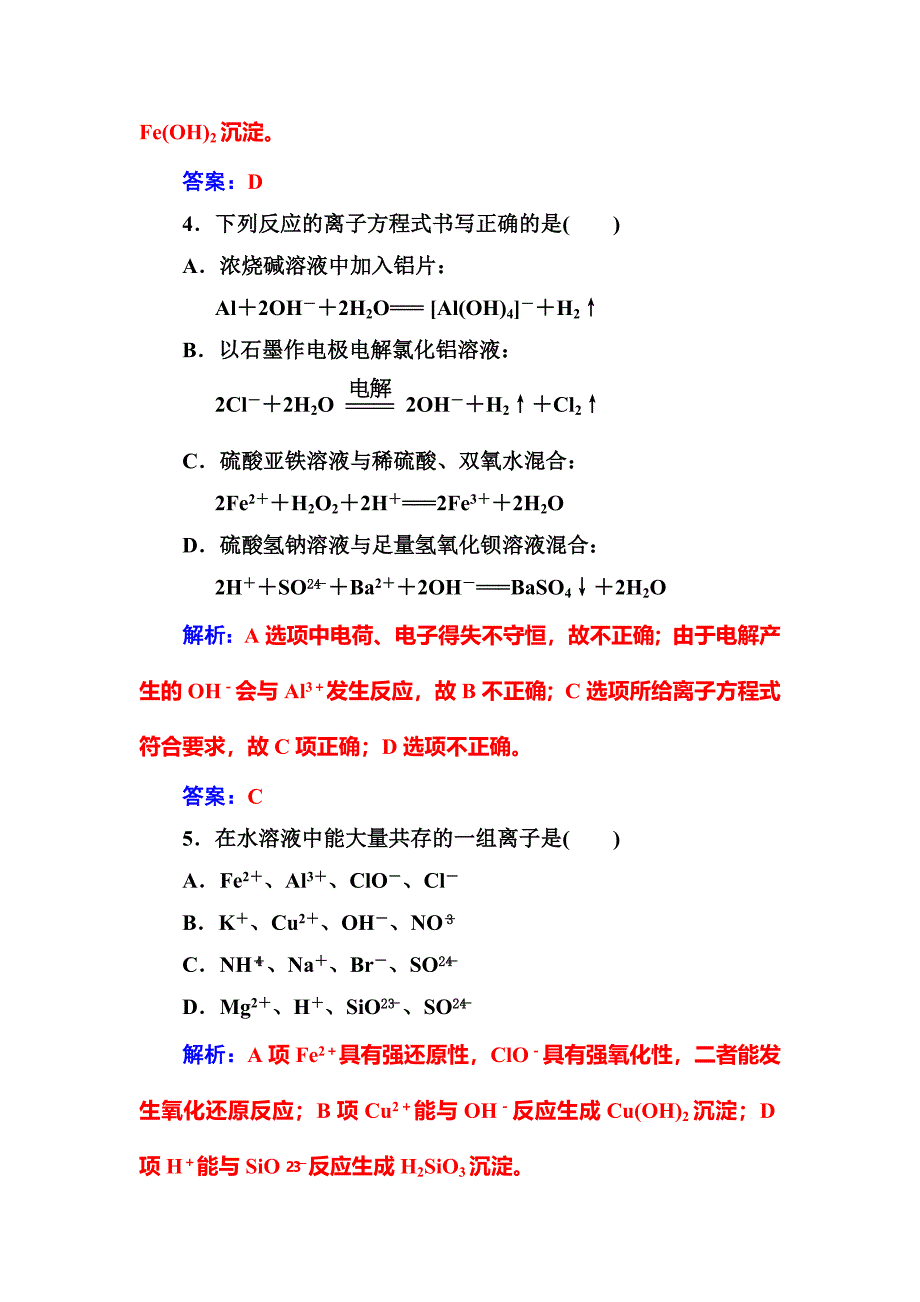 精修版高中化学选修四鲁科版练习：第3章第4节第1课时离子反应发生的条件 Word版含解析_第4页